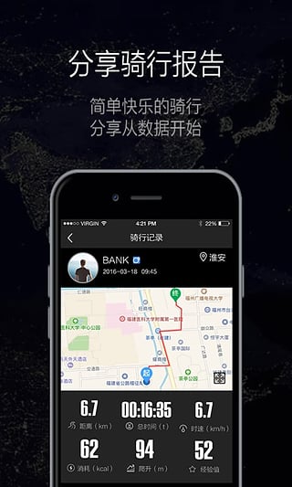 酷骑  v1.0.1图3