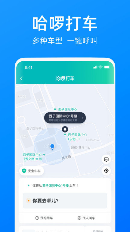 哈啰单车2024  v6.44.5图3