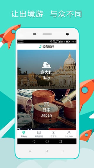 极鸟旅行  v1.0图1