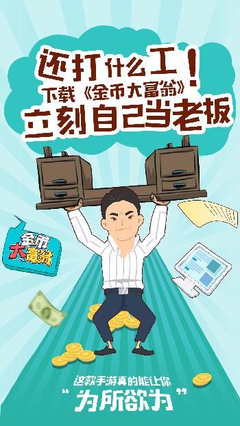 金币大富翁安卓版免费下载  v1.2.4图2