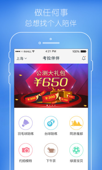 考拉伴伴陪练  v1.3.1图4