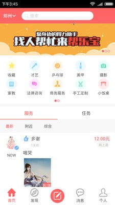 帮乐宝手机版  v1.0.6图3