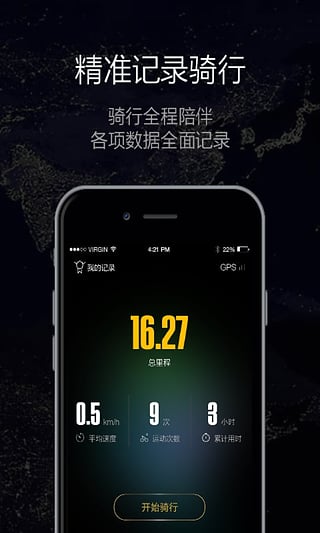 酷骑  v1.0.1图1