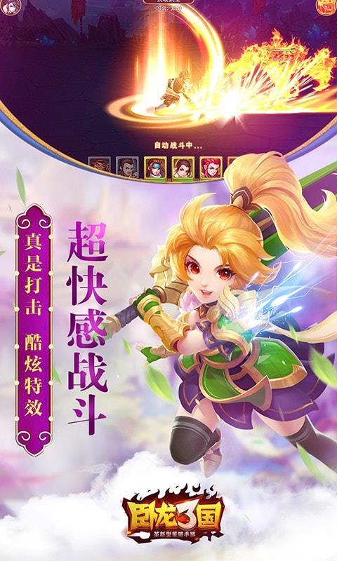 卧龙三国手机版下载安装  v1.0.0图3