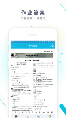 作业精灵安卓版免费下载  v3.6.32图2