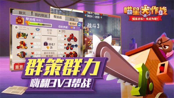 猫咪战车大作战下载最新版  v2.3图1