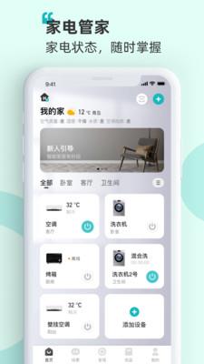 海信爱家最新版本下载官网  v7.0.44图1