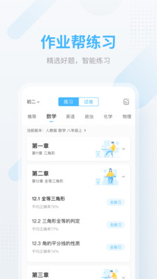 作业帮app下载免费  v12.12.2图1