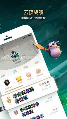 掌上英雄联盟app旧版  v7.12.2图4