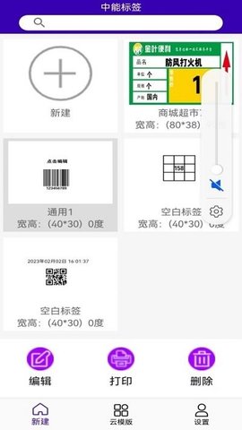 中能标签  v1.0.1图1