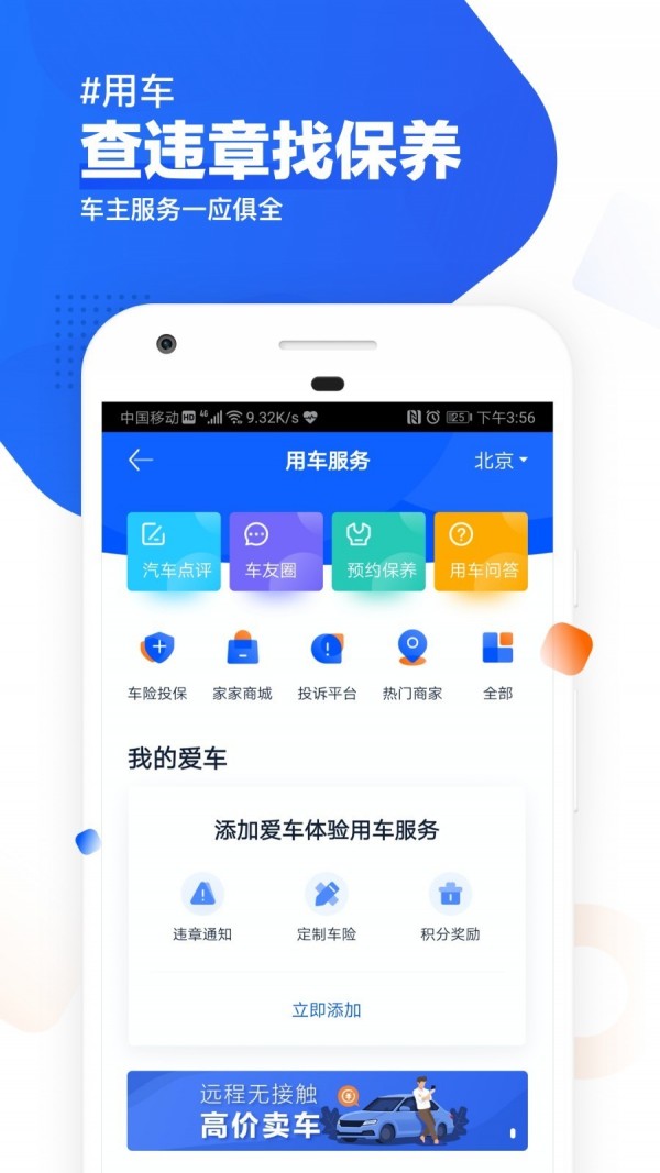 汽车之家手机版下载安装  v9.13.0图1