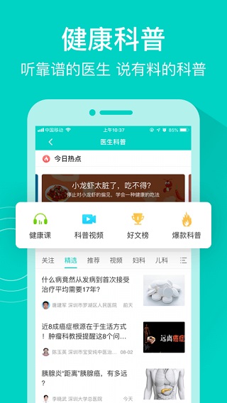 健康160挂号网  v7.2.3图2