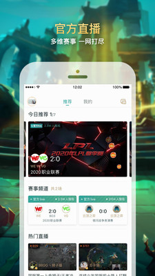 掌上英雄联盟2023最新版下载  v7.12.2图2