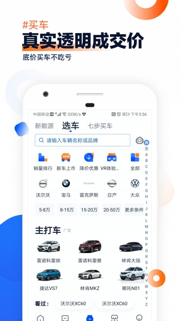 汽车之家手机版下载官网  v9.13.0图2