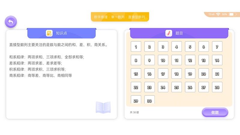 神测千题  v1.0图2