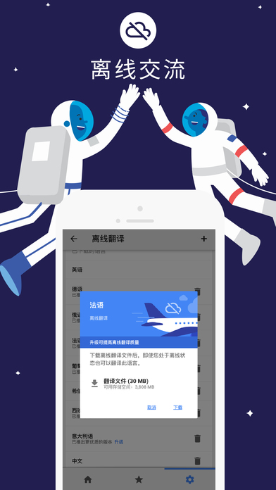 谷歌翻译苹果下载  v5.8.0图4