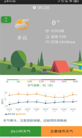 隆通天气  v3.5.1图3