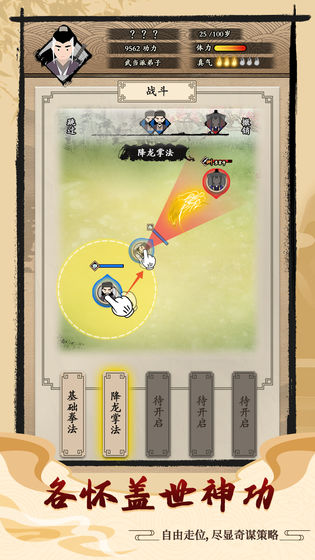 大侠式人生内置修改破解  v1.0.4图1