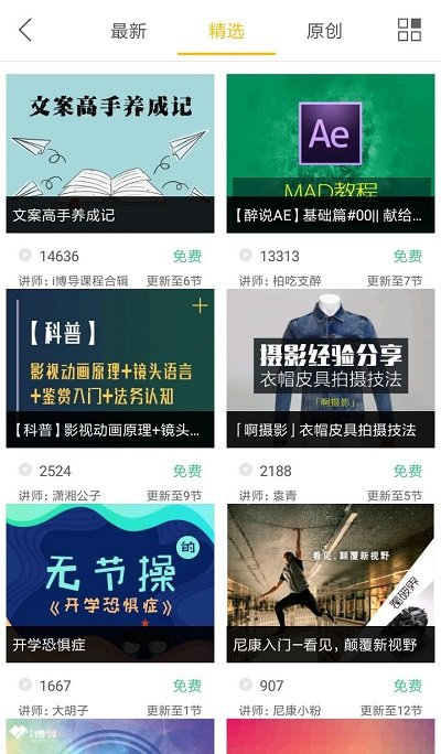 i博导官网平台下载  v3.0.0图2