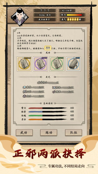 大侠式人生内置修改破解  v1.0.4图2