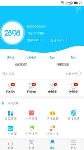 站长资源平台安卓版  v2.8.5图4