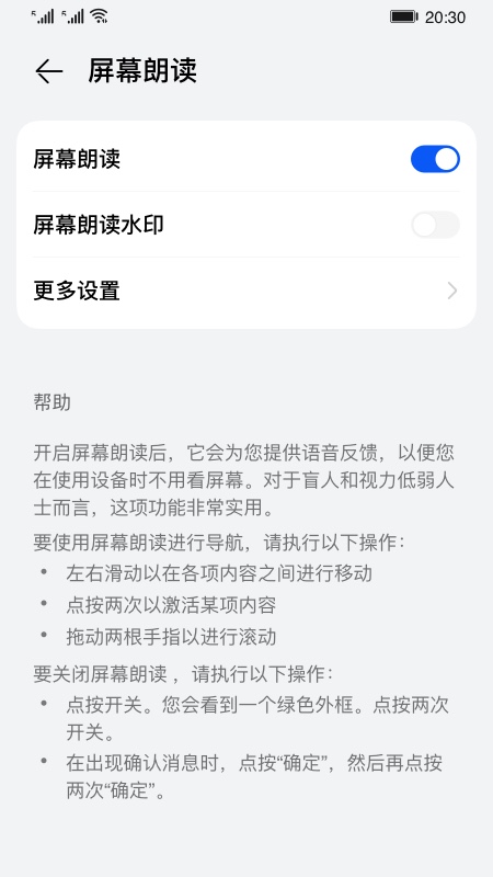 屏幕朗读免费版下载安装  v14.0.0.302图3