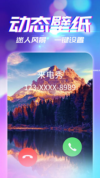 来电秀app官方免费下载最新版本安卓苹果  v2.9.1图2