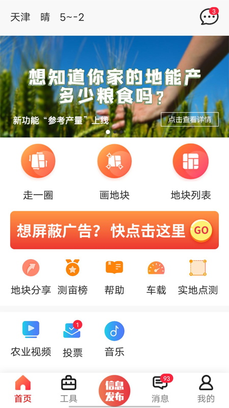 gps测亩仪下载安装  v5.3.3图1