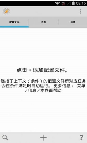 tasker下载地址  v5.7.0图1