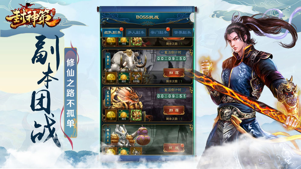 问道手游封神策  v1.0.0图3