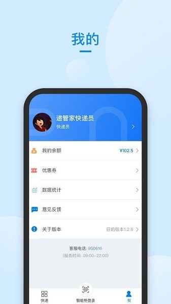 递管家驿站App