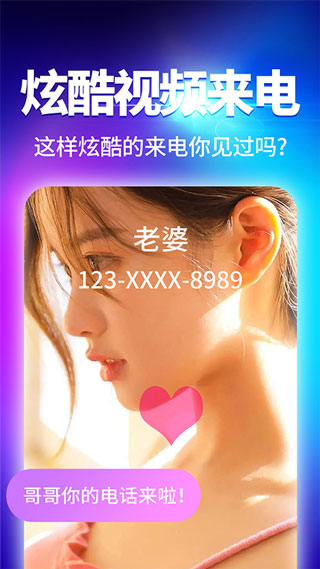 华为来电秀秀免费版  v2.9.1图3