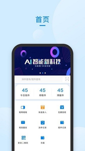 快递管家app下载官方版本苹果手机  v58.0图2