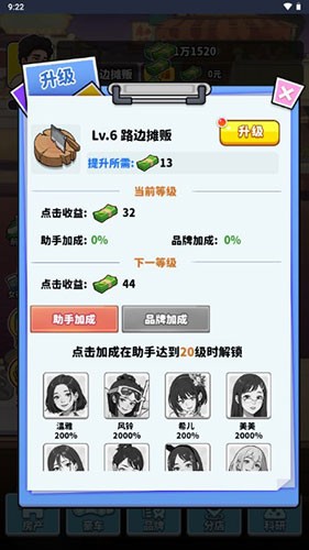 我要当食神mod版下载  v1.0图1