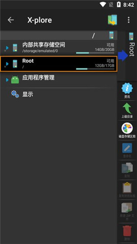 xplore文件管理器安卓版  v4.28.78图3