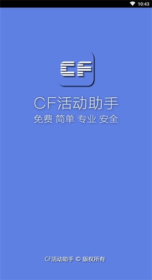 cf一键领取助手2024