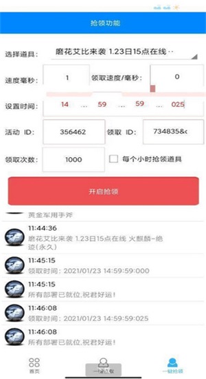 cf一键领取助手手机版2020  v1.61.00图3