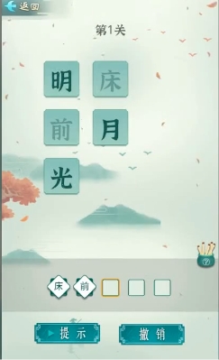 诗词状元郎游戏  v1.0.0图1