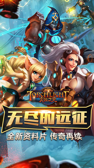 火炬之光破解版手游  v1.7000图1