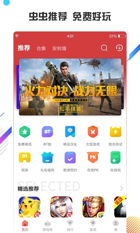 虫虫助手  v4.3.0.1图3