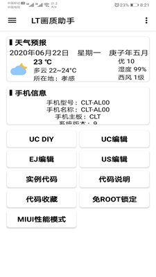 lt画质助手下载4.29  v3.1.0图2