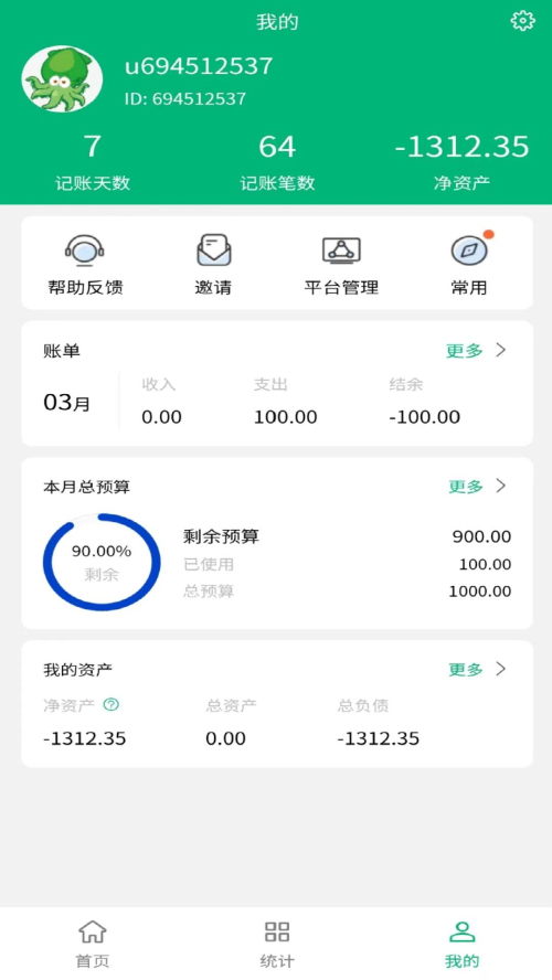 墨鱼记账免费版下载  v2.3.8321图2