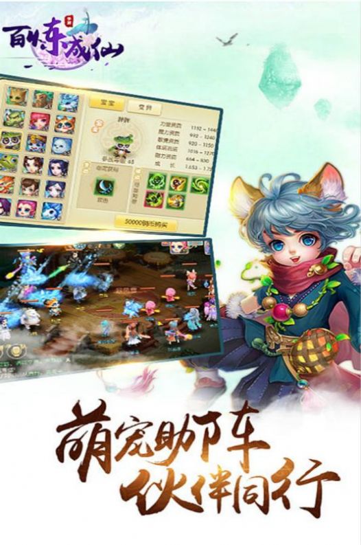 百炼成仙仗剑天涯手机版  v1.0.0.0图3