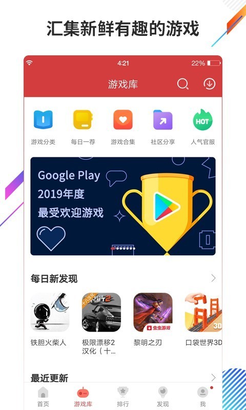 虫虫助手  v4.3.0.1图1