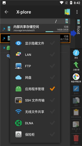 xplore文件管理器安卓版  v4.28.78图1