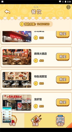 男人的反击无限金币版不减反增  v1.0.2图3