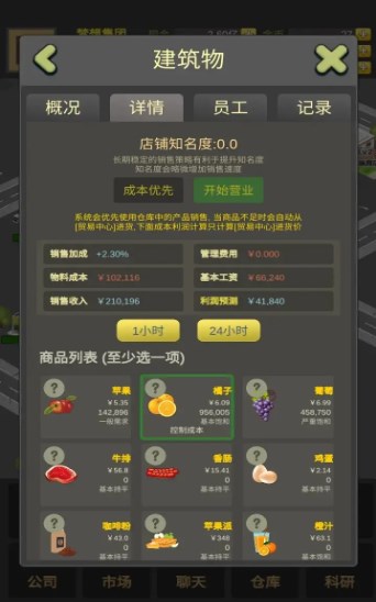 商业大富豪2破解版  v1.0.0图3