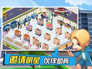 梦想超市手游下载安装免费版最新  v1.0.0图3