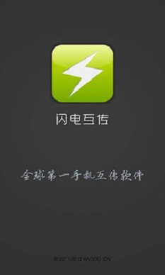 闪传免费版  v4.4.2图3