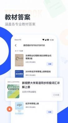 大学搜题酱下载  v1.0.0图3